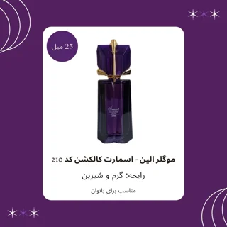 ادوکلن موگلر الین